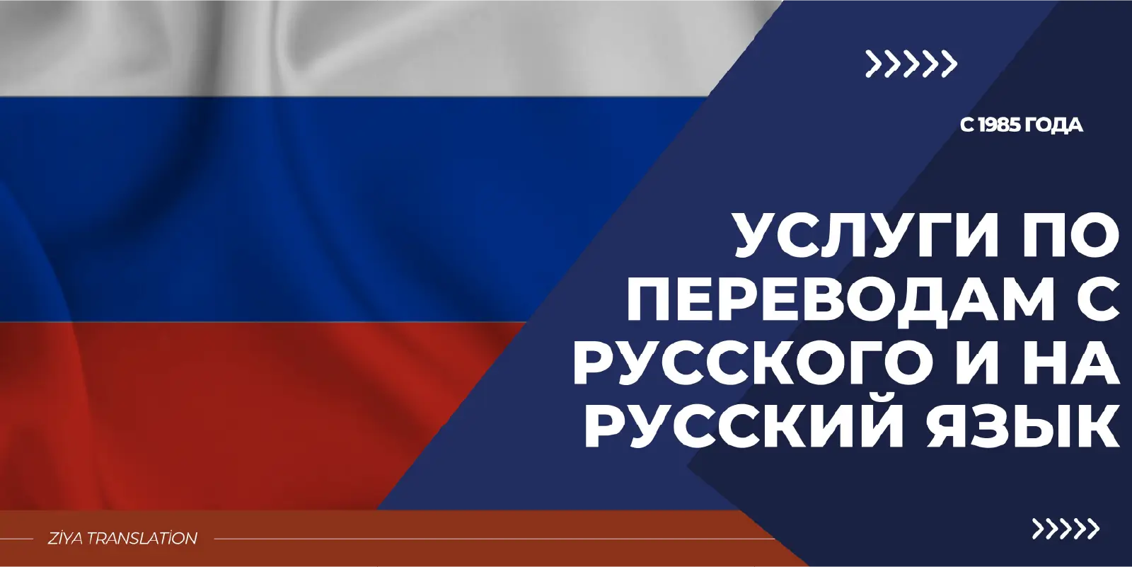 услуги по переводам с русского и на русский язык